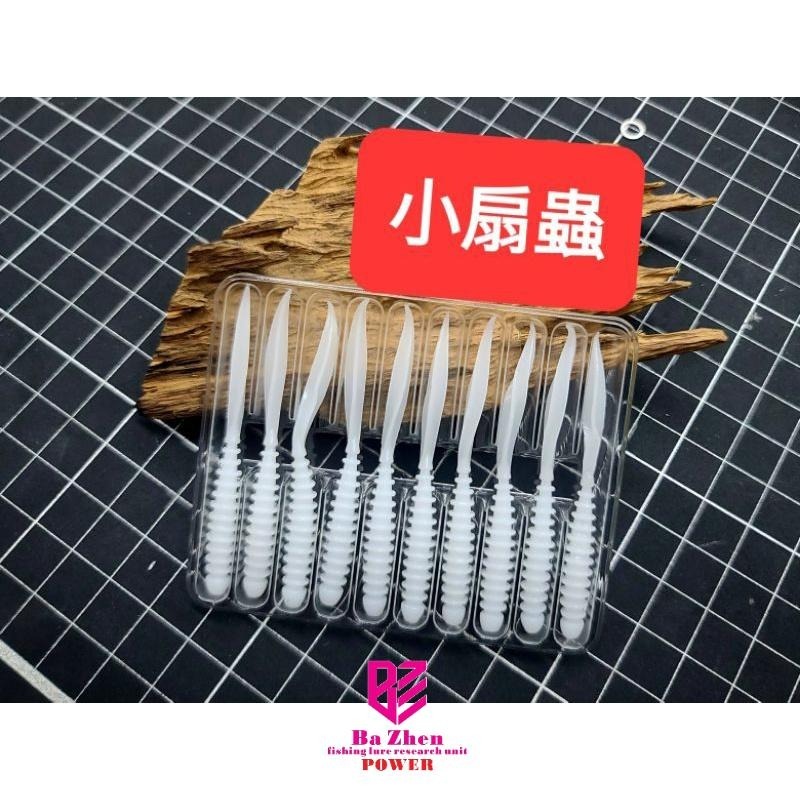 （八珍）莎美  蜜蜂先生 根魚 鉛頭鉤 曲柄鉤 叉尾魚  小扇蟲 軟蟲 2寸  2.5寸-細節圖7