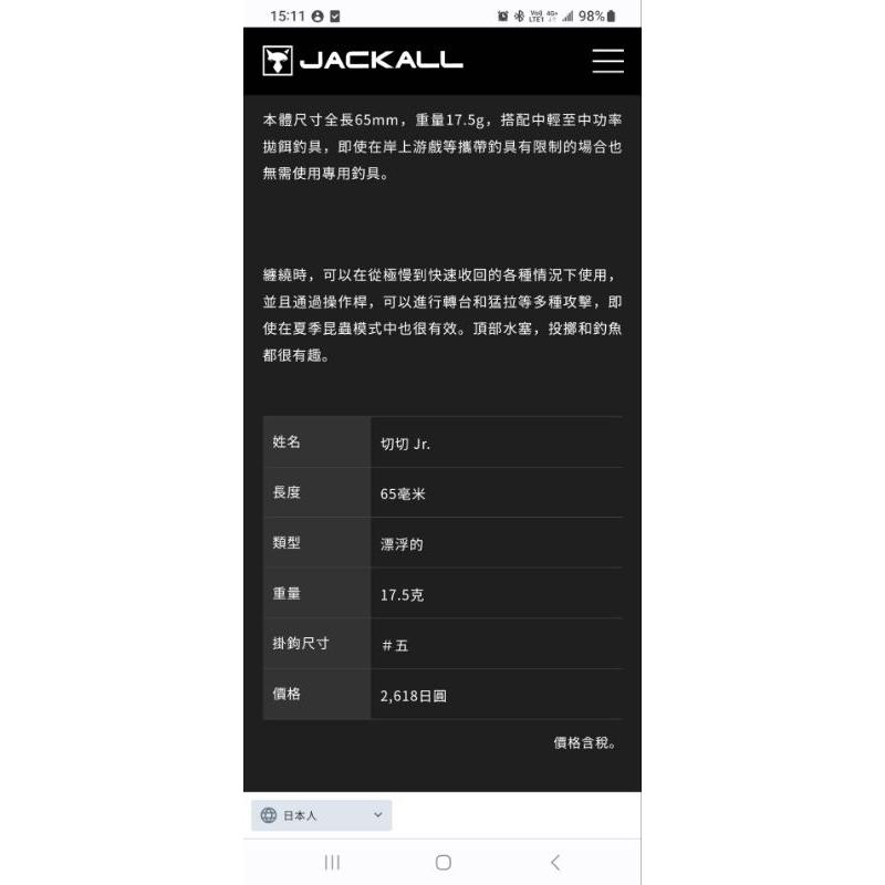 （八珍 路亞）JACKALL  jr版 水表 爬行餌-細節圖4