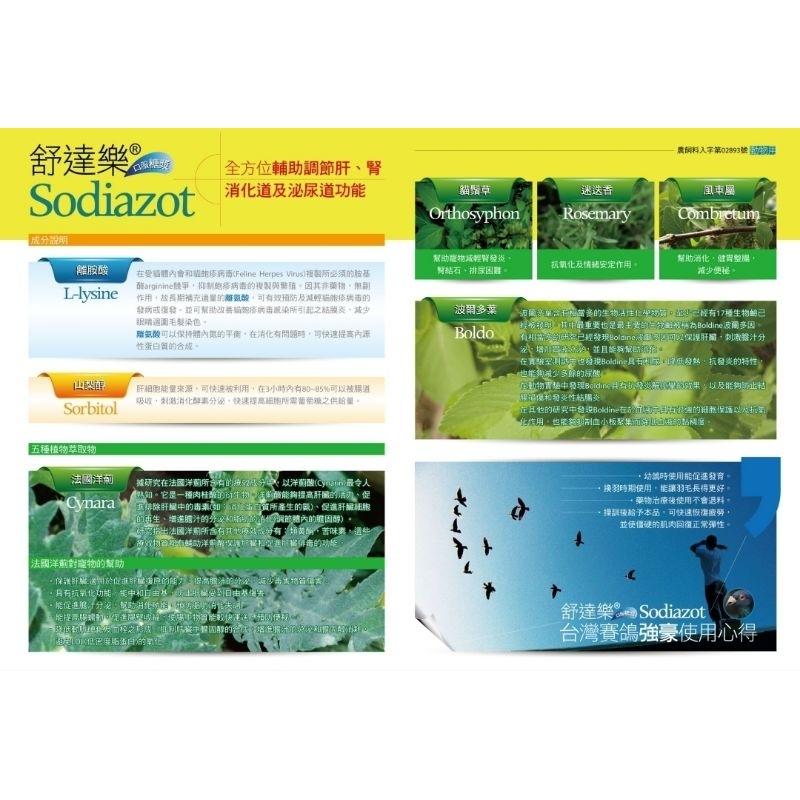 （八珍）賽鴿 腸道 呼吸道 皰疹 單眼傷風 保健 法國 InoVet- BIOVE 舒達樂 SODIAZOT-細節圖3