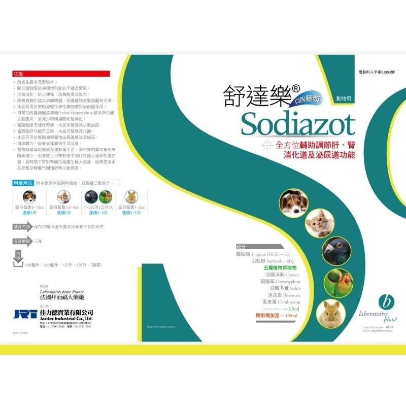 （八珍）賽鴿 腸道 呼吸道 皰疹 單眼傷風 保健 法國 InoVet- BIOVE 舒達樂 SODIAZOT-細節圖4