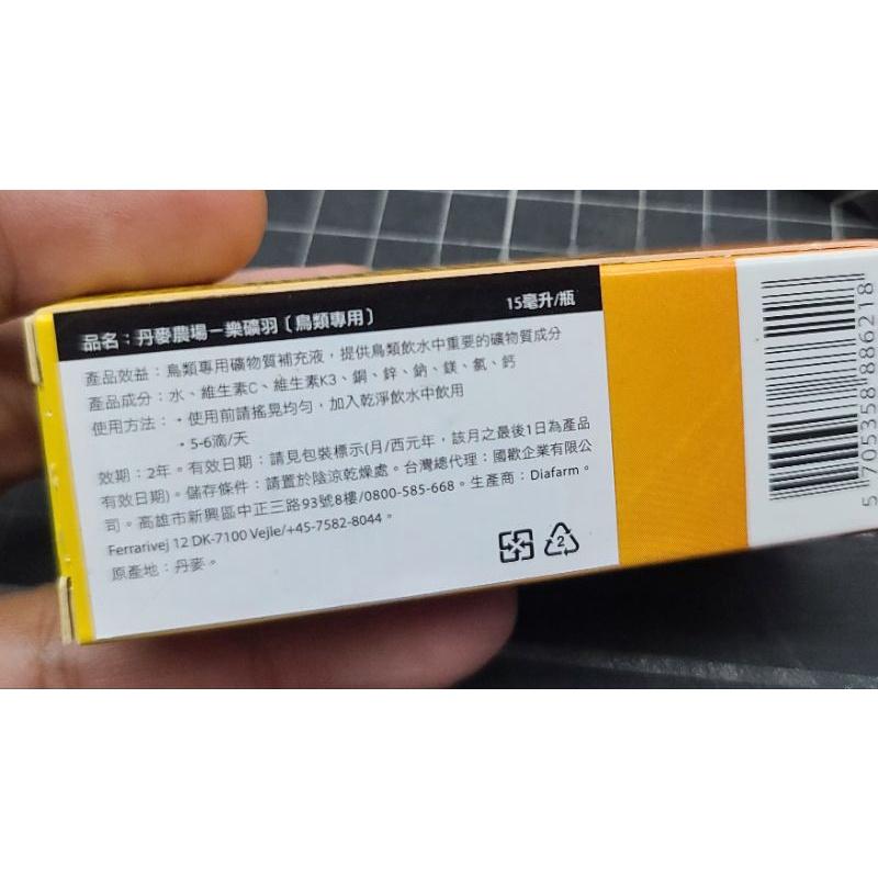 （八珍   賽鴿）免運費  丹麥農場 樂礦羽  礦物質保健液-細節圖2