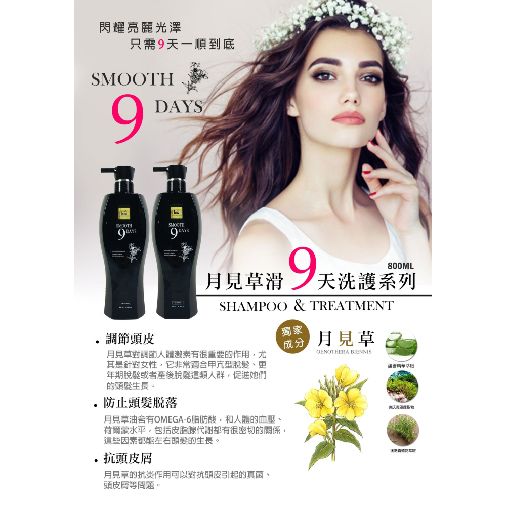 月見草系列洗髮精-細節圖4
