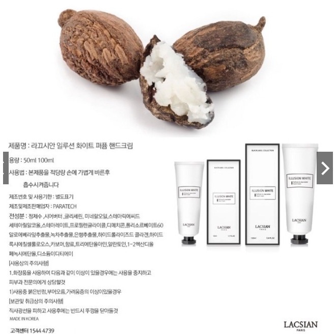 韓國Lacsian Illusion White香氛護手霜-細節圖2