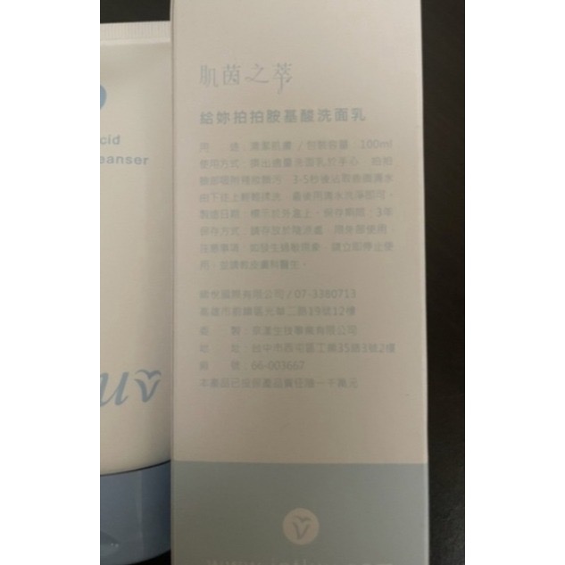 肌茵之萃 給妳拍拍胺基酸洗面乳100ml-細節圖2