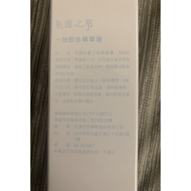 肌茵之萃 一拍即合精華液50ml-細節圖2