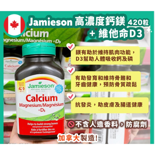 【義班迪】加拿大Jamieson健美生 鈣鎂片+D3 維生素Calcium 500粒 鈣片成人 d3 素食鈣片