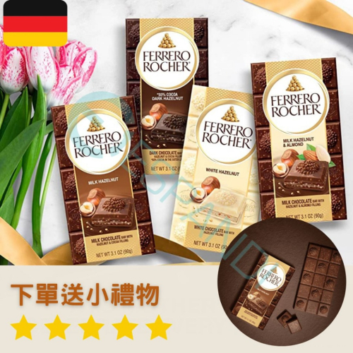 【義班迪】費列羅 Ferrero Rocher bar 金莎巧克力片 榛果牛奶 55%榛果黑巧克力 白巧克力 90g