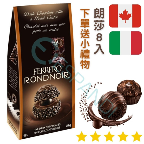 【義班迪】加拿大空運 FERRERO 費列羅 RONDNOIR 黑金莎 朗莎 巧克力 79g 白金莎 黑巧克力 零食