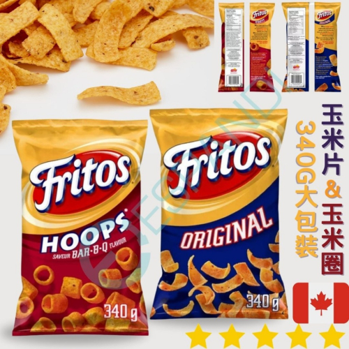 【義班迪】加拿大代購 樂事 Fritos 玉米片 玉米圈圈 洋芋片 lays 加拿大超市 餅乾 零食 洋蔥圈
