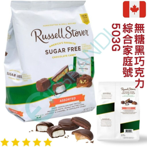 【義班迪】加拿大 Russell Stover太妃糖 生酮低碳無糖巧克力 503g 大包裝 多種口味