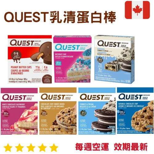 【義班迪】加拿大代購Quest 乳清蛋白棒 低碳水 高蛋白 洋芋片 生酮 波卡 能量棒 低醣 蛋白棒 零食 高蛋白能量棒