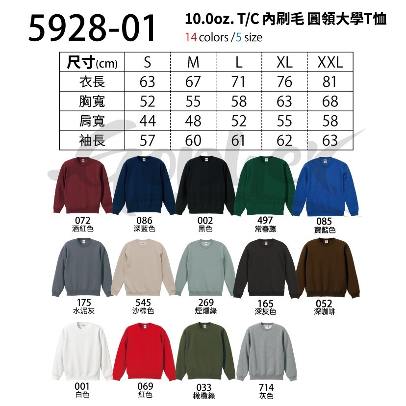 5928-01 第二版 4色 United Athle 圓領大學T 內刷毛 情侶穿搭 秋冬必備 熱銷 經典 流行 百搭-細節圖2