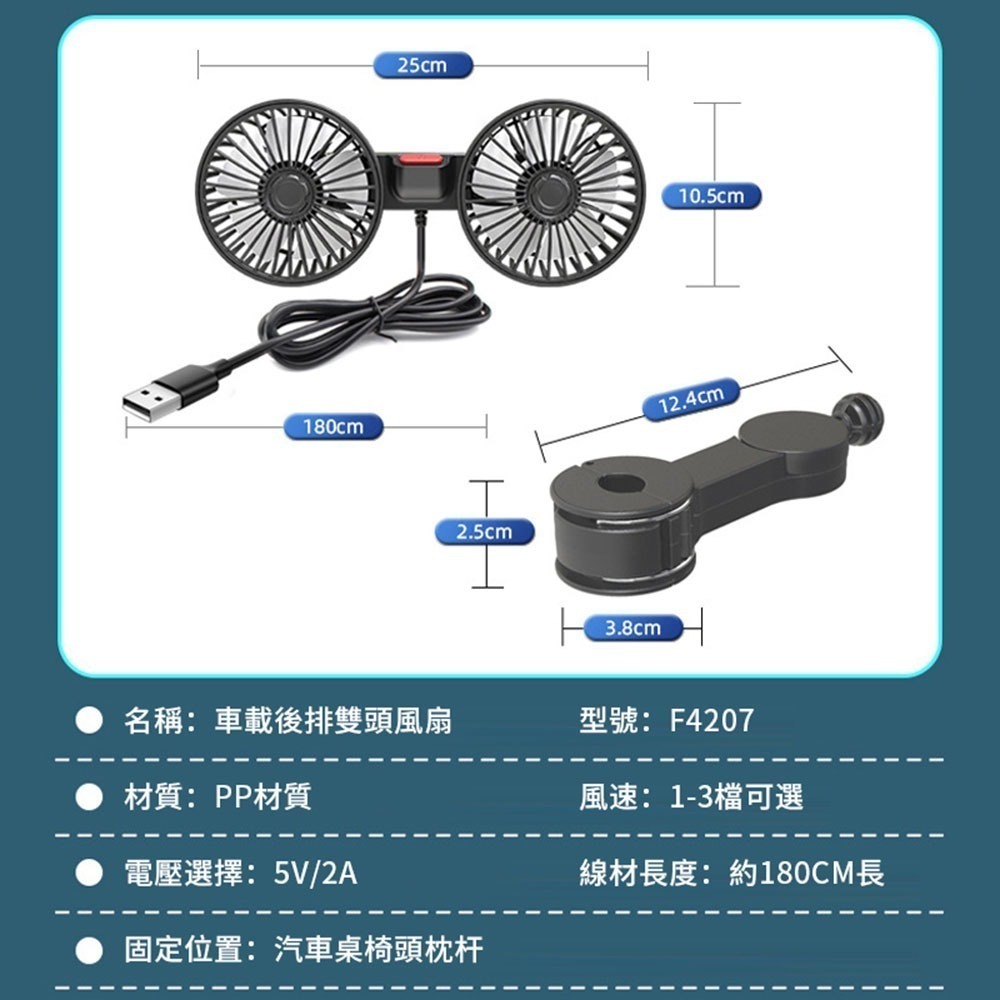 USB款車用夾管型後座雙頭風扇 頭枕風扇 大風量 USB供電 3擋風速 基座萬向旋轉 左右調整風向-細節圖9