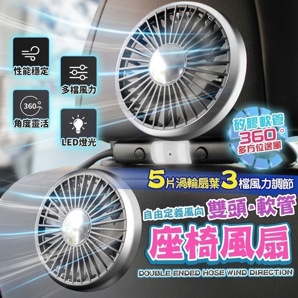 軟雙頭椅座風扇 車用風扇 汽車後排風扇 雙頭帶燈軟管風扇 萬向調節 USB風扇 椅背雙頭風扇 後座風扇 車用風扇-細節圖2