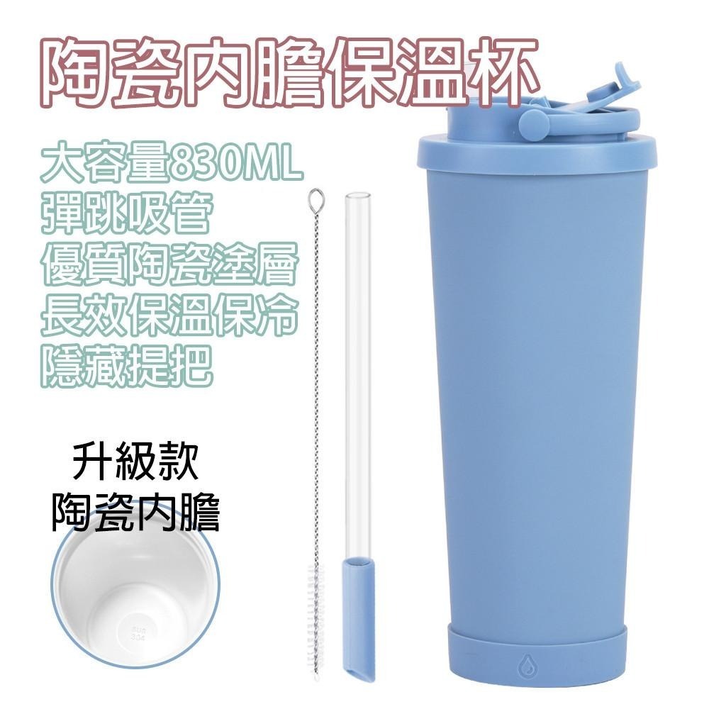 830ml 大容量 彈跳吸管陶瓷保溫杯 珍珠吸管 陶瓷塗層 附吸管 保溫杯 咖啡杯 環保杯-細節圖3