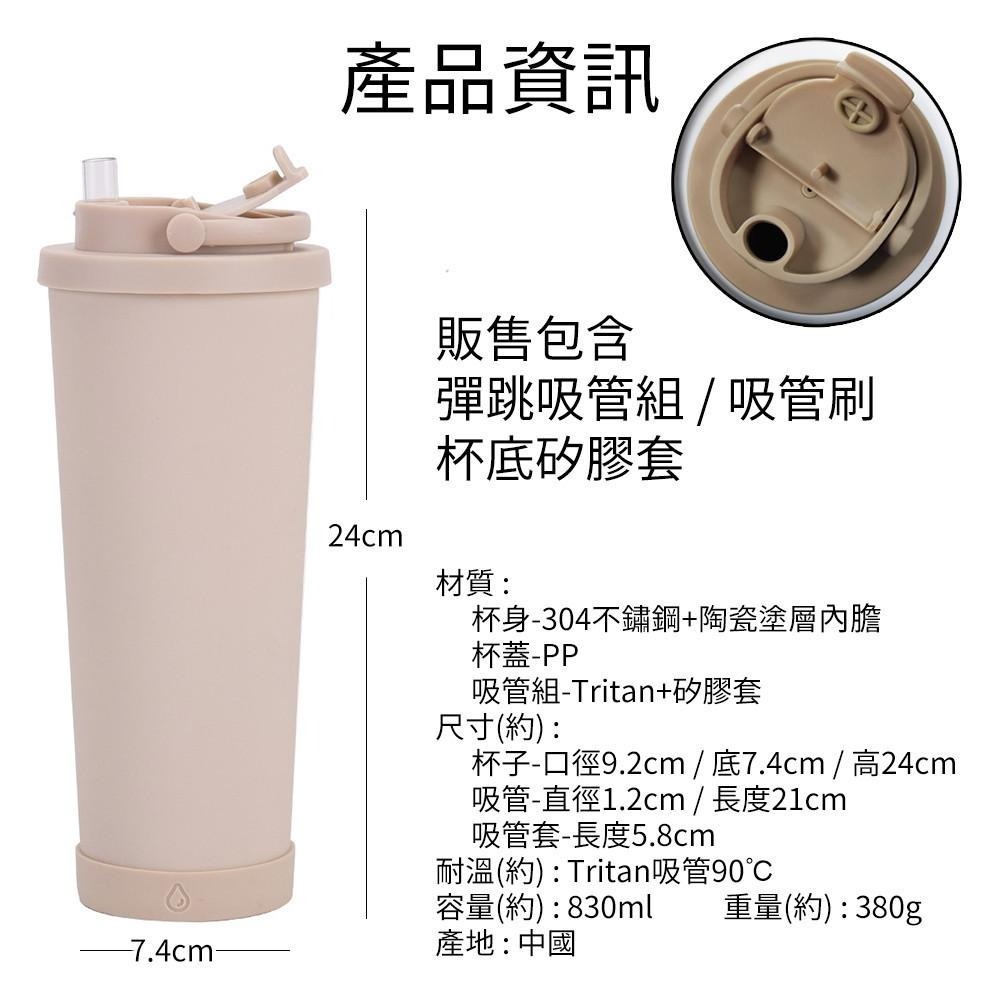 830ml 大容量 彈跳吸管陶瓷保溫杯 珍珠吸管 陶瓷塗層 附吸管 保溫杯 咖啡杯 環保杯-細節圖8