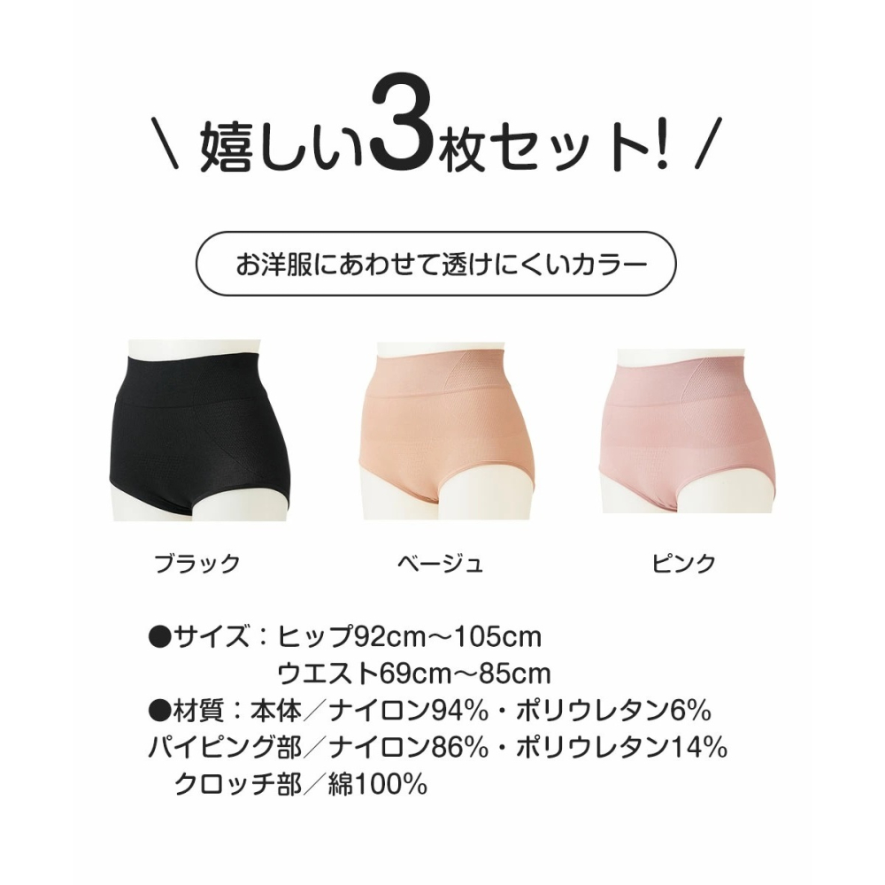 日本Needs Labo收腹美臀褲3件組-細節圖5