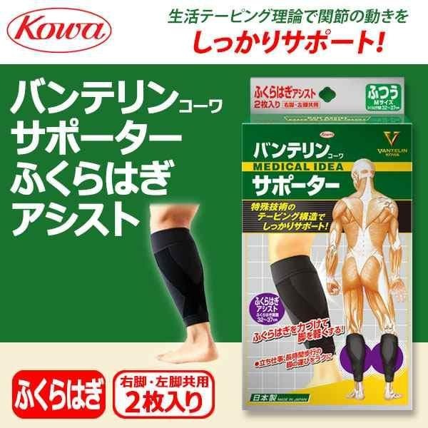 日本 興和 Vantelin Kowa 小腿加壓 減壓 運動減壓套 機能型 2枚入-細節圖2