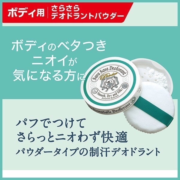 日本 Deonatulle 止汗消臭爽身粉 消臭 止汗 止汗蜜粉 15g-細節圖4