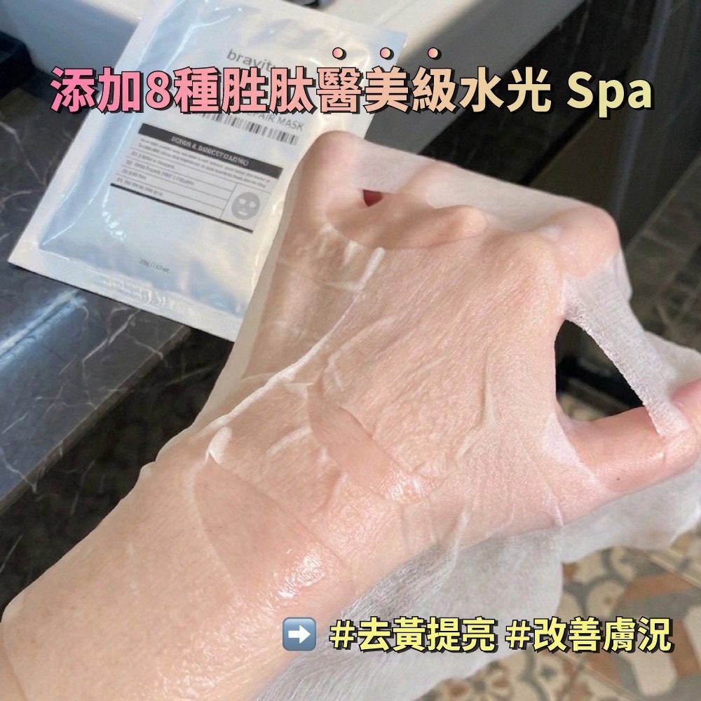 韓國 BRAVITY PDRN 深層水光面膜 30g-細節圖3