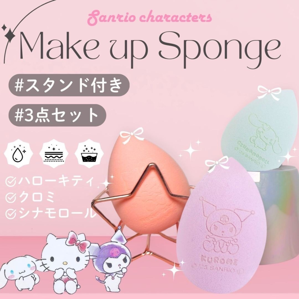 日本 三麗鷗 乾濕兩用美妝蛋 化妝海綿 粉撲 三入組 hello Kitty 酷洛米 大耳狗 (附美妝蛋收納架)-細節圖2