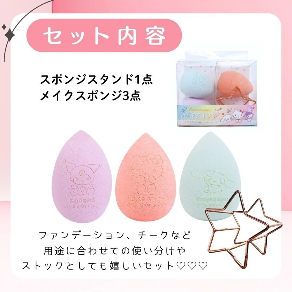 日本 三麗鷗 乾濕兩用美妝蛋 化妝海綿 粉撲 三入組 hello Kitty 酷洛米 大耳狗 (附美妝蛋收納架)-細節圖6