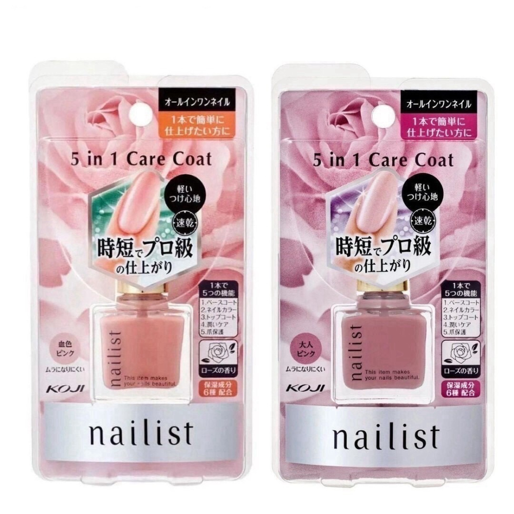 日本 KOJI nailist 玫瑰香 指甲油 保濕 速乾 護甲 裸色 血色 護甲油 裸膚 日本製 59g
