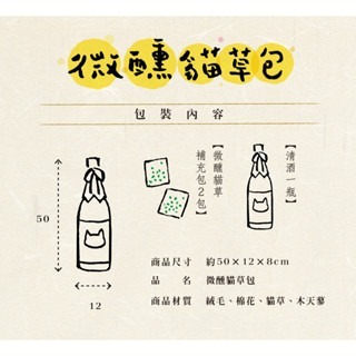 吉豆貓 日本清酒貓草包 貓草玩具 逗貓玩具 貓草 紓壓玩具 清酒瓶造型 貓草娃娃 HITOCAT-細節圖3