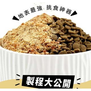 挑嘴專用 阿寶Abao 原肉肉鬆 拌飯肉鬆 阿寶肉鬆 寵物肉鬆 寵物肉鬆 狗肉鬆 貓肉鬆 挑嘴犬 挑嘴貓 貓萬寵物店-細節圖2