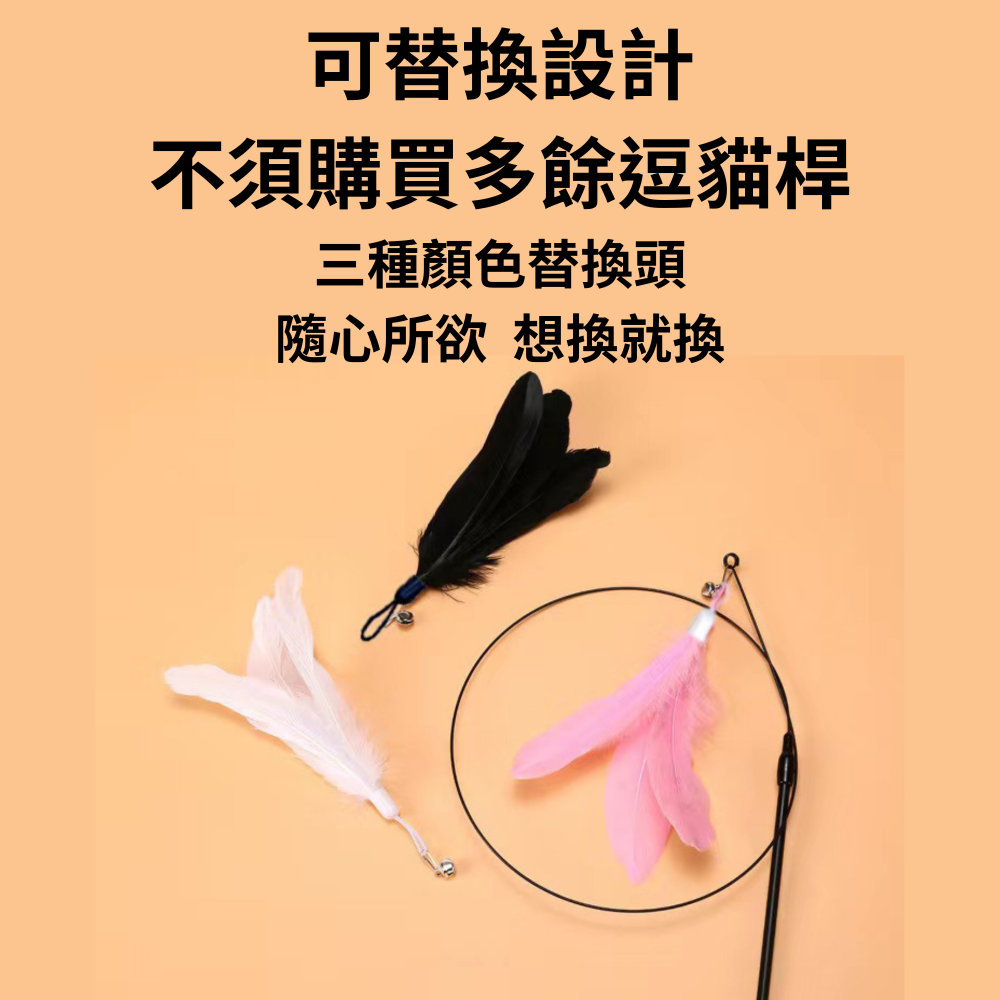 可替換 彈性逗貓棒 逗貓玩具 逗貓棒 鋼絲逗貓棒 貓玩具 寵物玩具-細節圖2