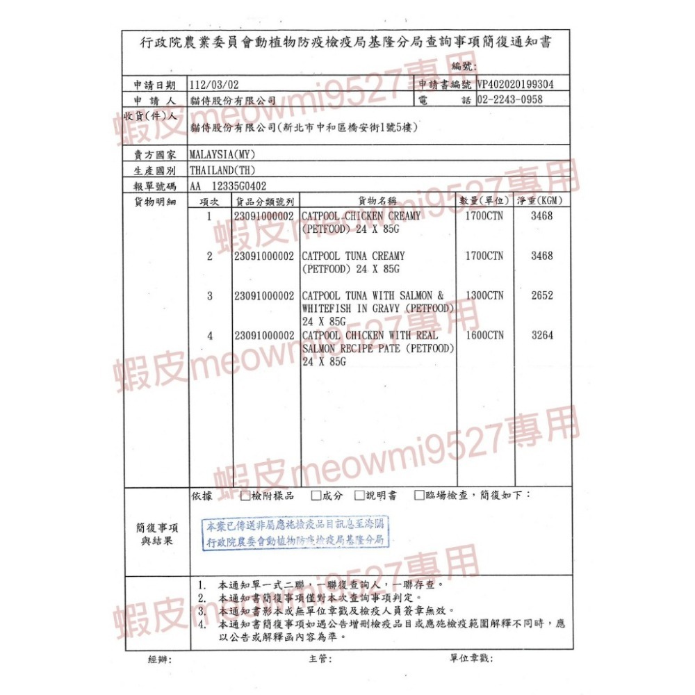 免運現貨 貓侍主食罐 低敏無穀 Q彈主食罐 食補罐 成貓食譜 貓罐頭 貓主食 CATPOOL 主食罐-細節圖6