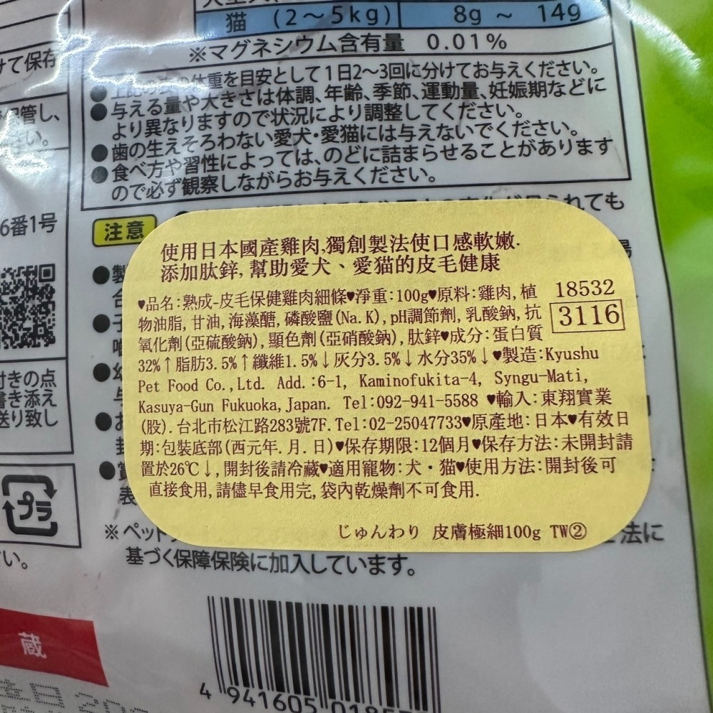 日本巧沛 熟成軟薄片 雞肉零食 寵物零食 犬零食 貓零食-細節圖5