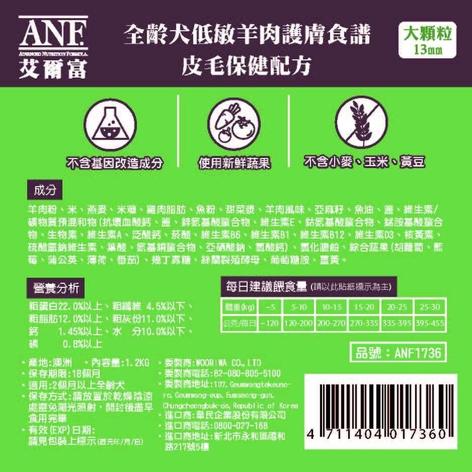 ANF保健犬飼料 低敏犬糧 澳洲天然食譜-細節圖4