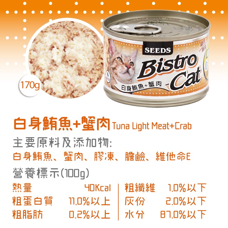 大貓罐 特級銀貓健康大罐 Bistro Cat 貓罐頭 副食罐 170公克-細節圖7