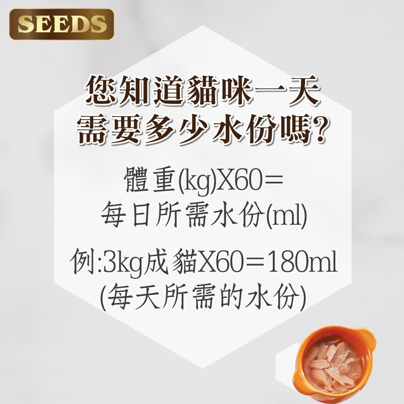 金湯愛貓湯罐 貓罐頭 金湯罐 貓湯罐 副食罐 Seeds 聖萊西 惜食-細節圖4