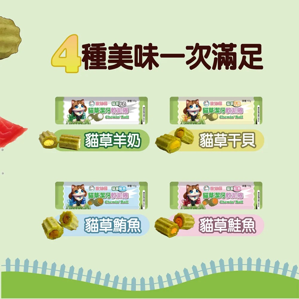 歐姆貓 軟泥捲 貓草潔牙 潔牙零食 貓零食 貓點心 貓草零食 鮪魚 鮭魚 羊奶 干貝 OMO-細節圖3