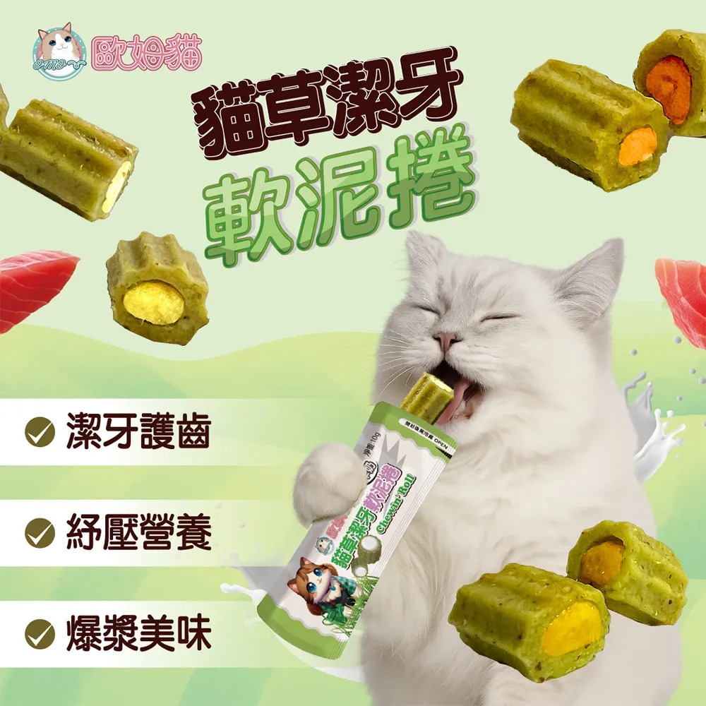 歐姆貓 軟泥捲 貓草潔牙 潔牙零食 貓零食 貓點心 貓草零食 鮪魚 鮭魚 羊奶 干貝 OMO-細節圖5