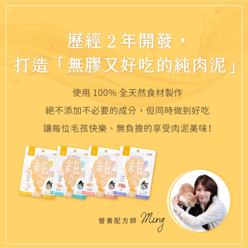 汪喵星球 無膠純肉泥 貓肉泥 寵物零食 貓零食 寵物肉泥 貓條 汪喵星球肉泥-細節圖2