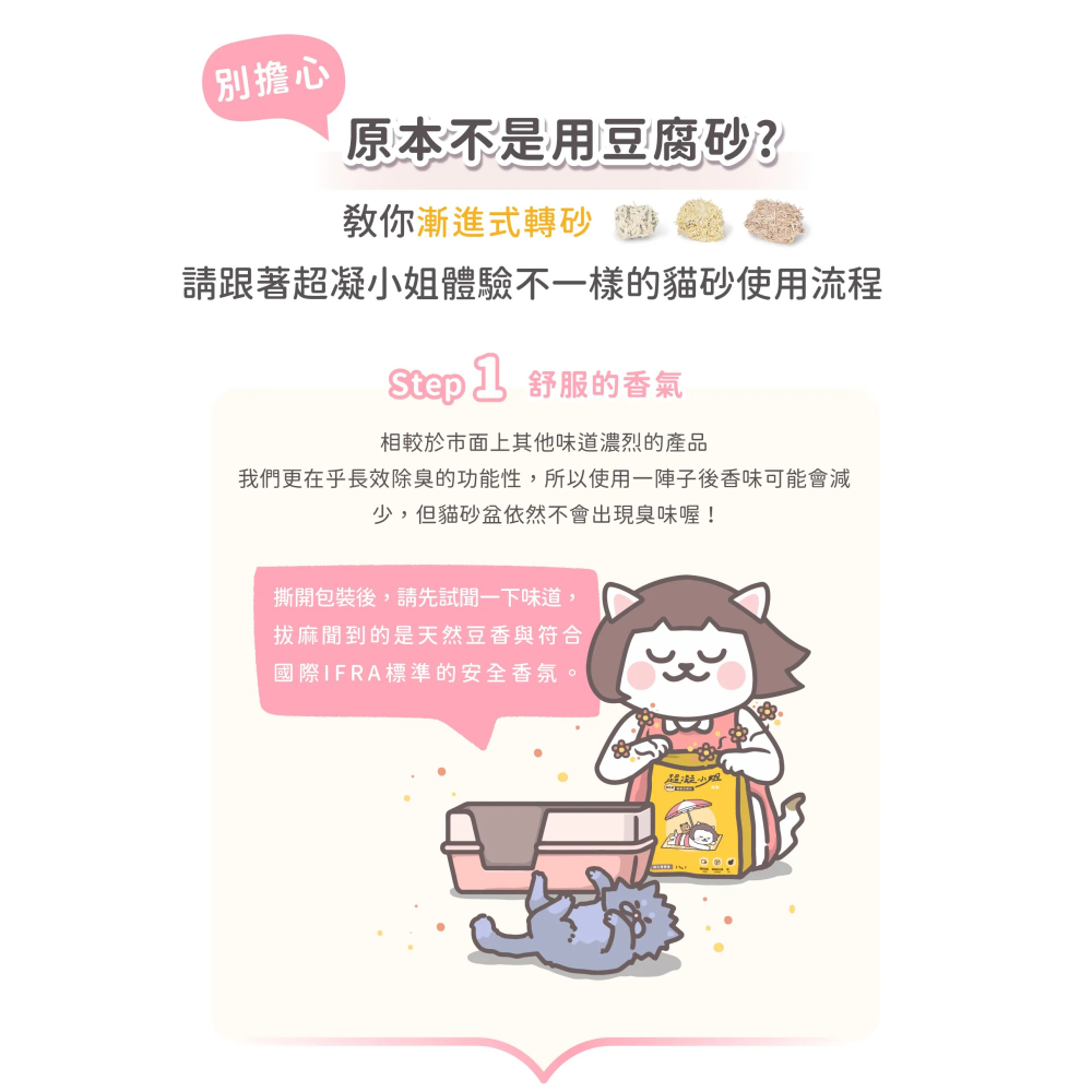 超凝小姐貓砂 豆腐砂 低粉塵貓砂 貓砂 超凝小姐 超凝貓砂 除臭貓砂 快速凝結 低粉塵-細節圖5