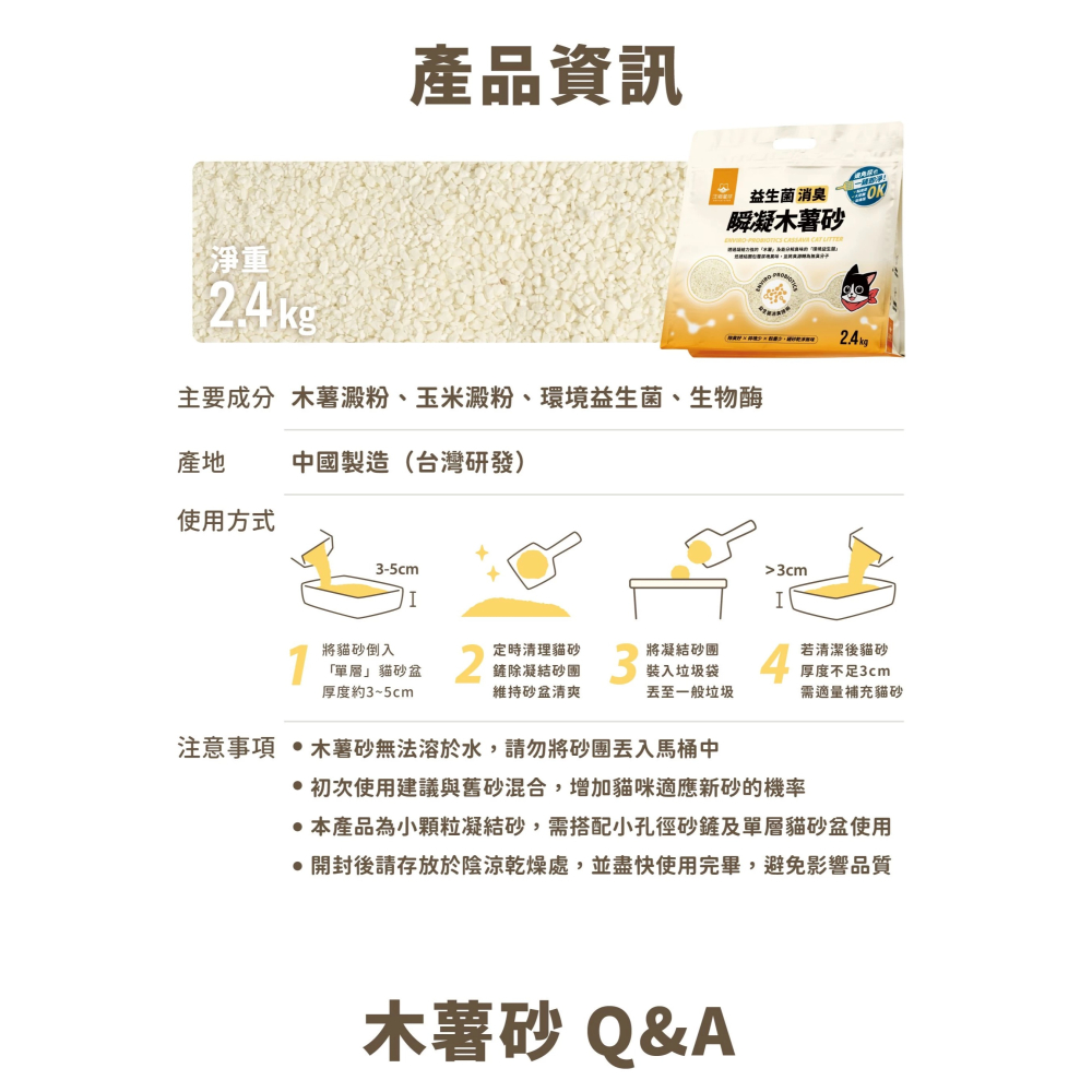 汪喵星球 木薯砂 木薯貓砂 瞬凝木薯砂 汪喵貓砂 貓砂 豆腐砂 汪喵豆腐砂 益生菌消臭 消臭貓砂-細節圖2