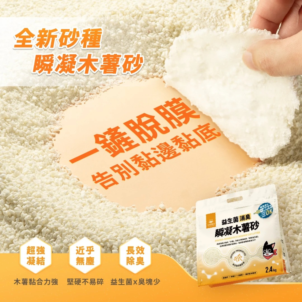 汪喵星球 木薯砂 木薯貓砂 瞬凝木薯砂 汪喵貓砂 貓砂 豆腐砂 汪喵豆腐砂 益生菌消臭 消臭貓砂-細節圖3