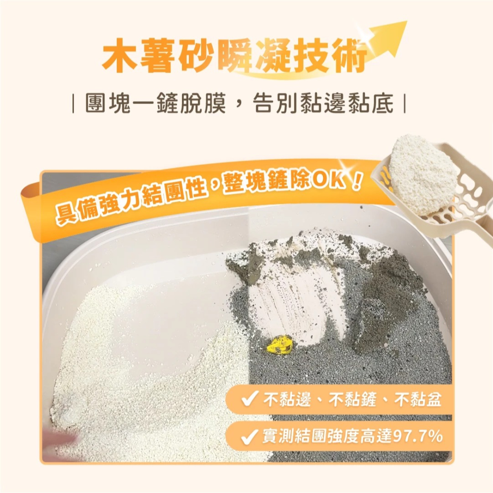 汪喵星球 木薯砂 木薯貓砂 瞬凝木薯砂 汪喵貓砂 貓砂 豆腐砂 汪喵豆腐砂 益生菌消臭 消臭貓砂-細節圖4