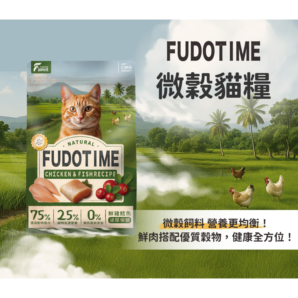 飼時候 微穀貓糧 鮮雞鱈魚 挑嘴貓飼料 貓飼料 全齡貓飼料 飼糧倉-細節圖2