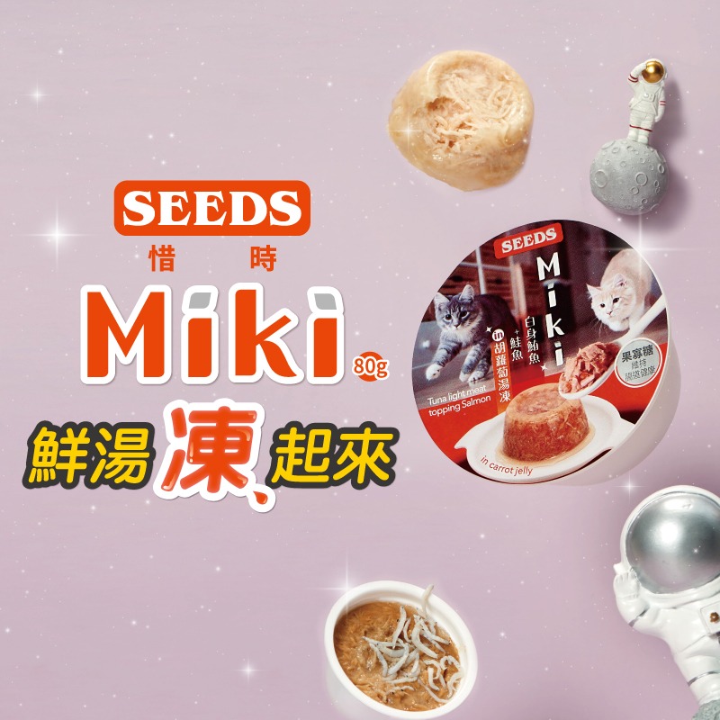 Miki特級機能愛貓餐杯 貓罐頭 MIKI貓罐 副食罐 寵物罐頭 惜時貓罐 貓餐杯-細節圖2