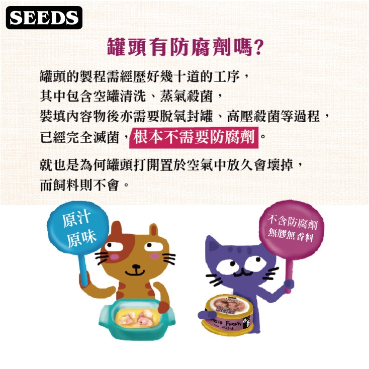 好鮮湯罐 Hello Fresh 貓罐頭 貓湯罐 副食罐 SEEDS 補水罐-細節圖4