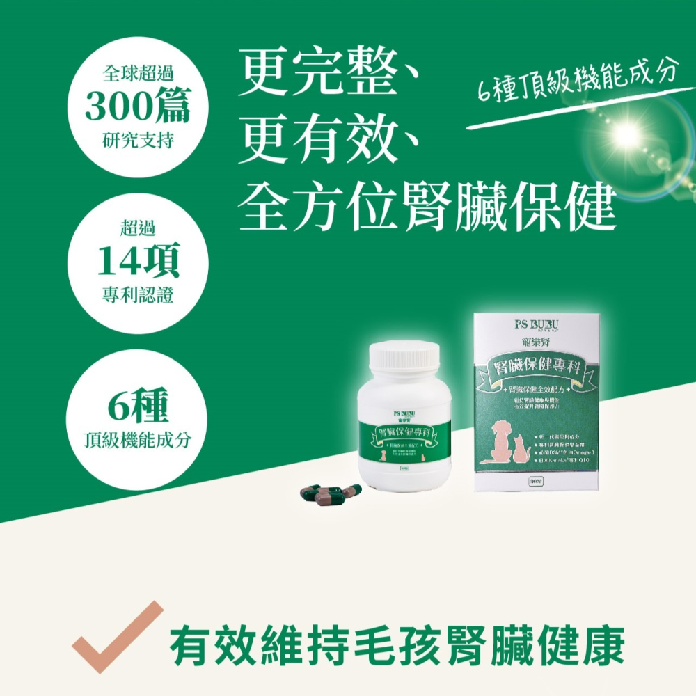 PS BUBU 寵樂腎 寵物保健品 犬貓保健 腎臟保健 腎臟保健專科寵樂腎-細節圖3