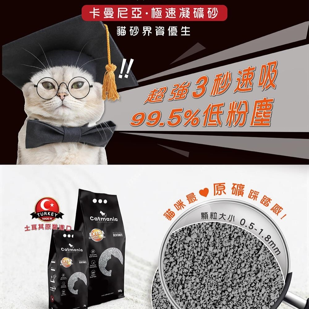 卡曼尼亞貓砂 礦砂 快速吸收 低粉塵 貓砂 卡曼尼亞-細節圖2