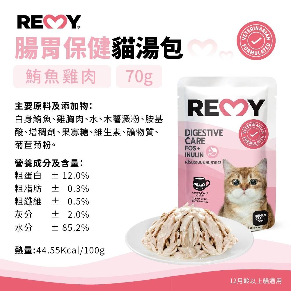 REMY純白肉貓餐包 機能餐包 營養餐包 保健配方 貓餐包 副食餐 機能保健-細節圖3