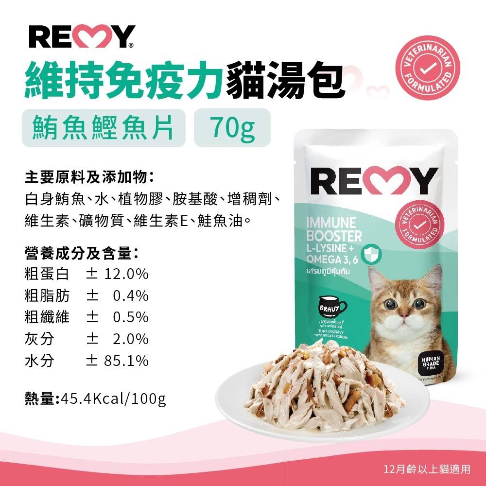 REMY純白肉貓餐包 機能餐包 營養餐包 保健配方 貓餐包 副食餐 機能保健-細節圖6