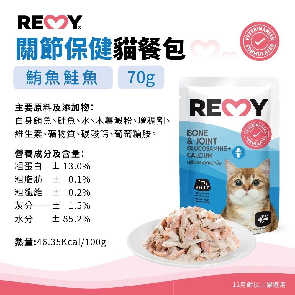 REMY純白肉貓餐包 機能餐包 營養餐包 保健配方 貓餐包 副食餐 機能保健-細節圖7